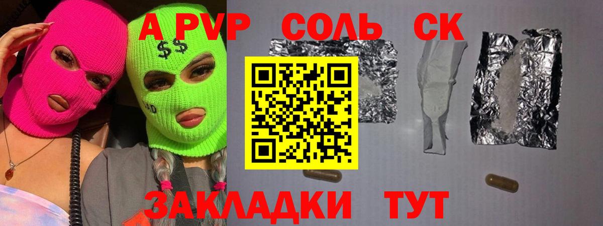 A-PVP Crystall Гулькевичи