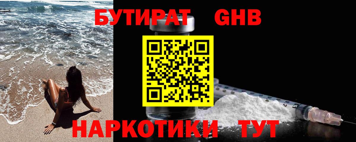 Гулькевичи  БУТИРАТ BDO  Вход с VPN 