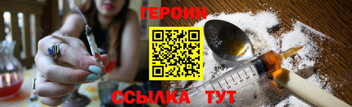 Героин VHQ  Вход с VPN  Гулькевичи 