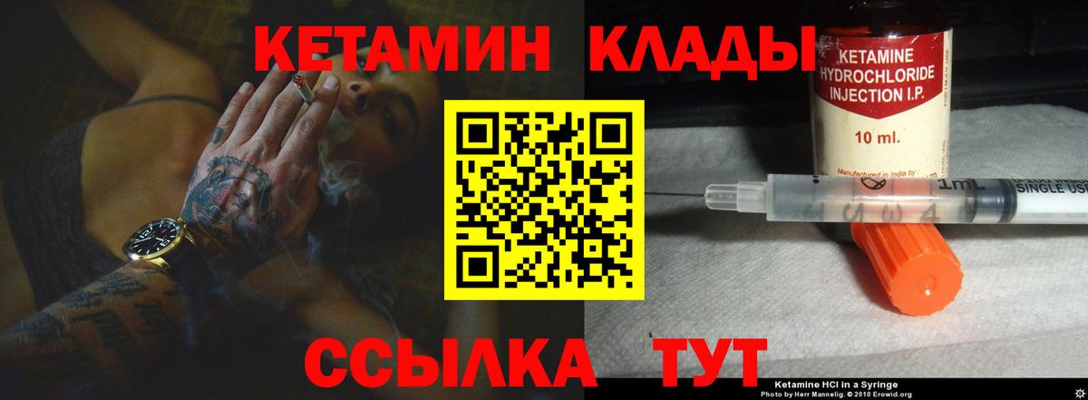 Кетамин VHQ  Вход с VPN  Кетамин VHQ  Гулькевичи 