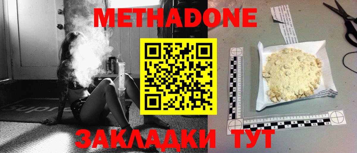 Метадон кристалл  Метадон белоснежный  Гулькевичи  Вход с VPN 