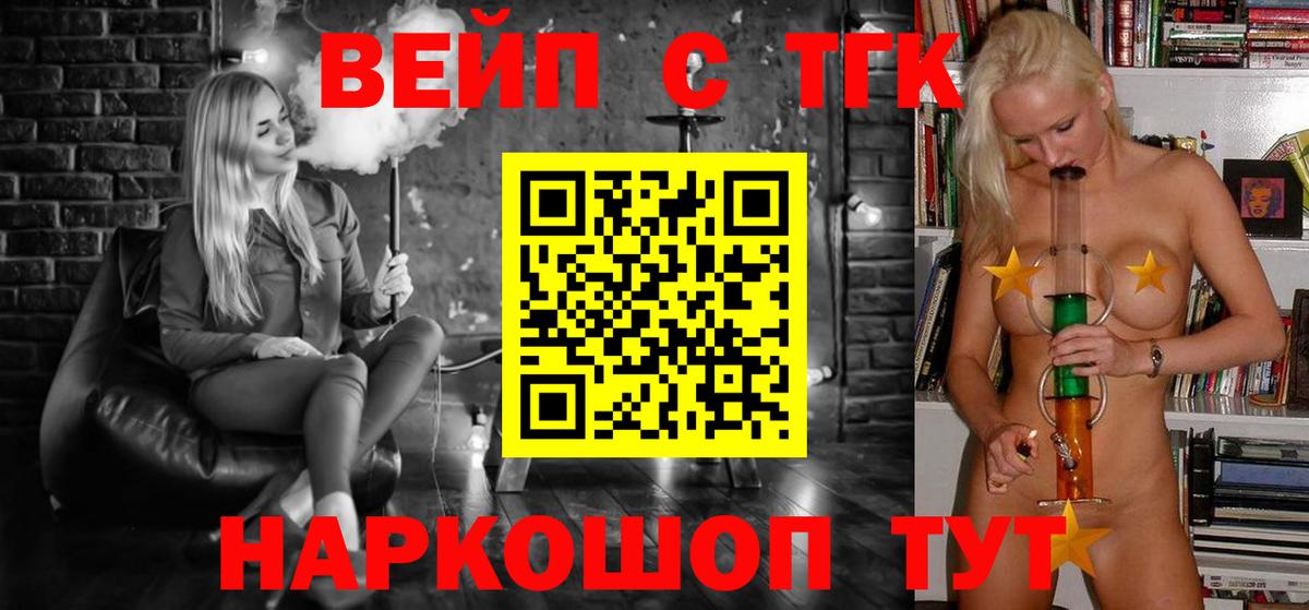 купить закладку  Вход с VPN  Гулькевичи  ТГК вейп 